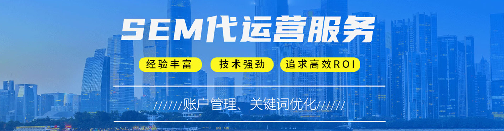 山阳sem主管